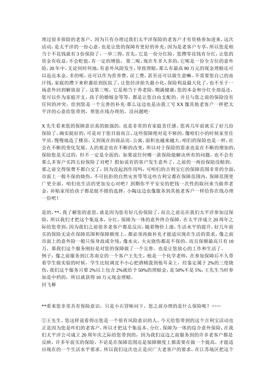 保险电销六大异议处理汇总_第3页