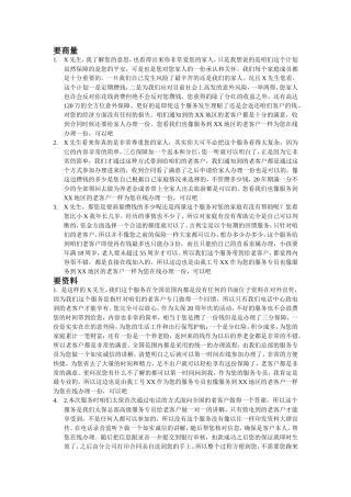 保险电销六大异议处理汇总