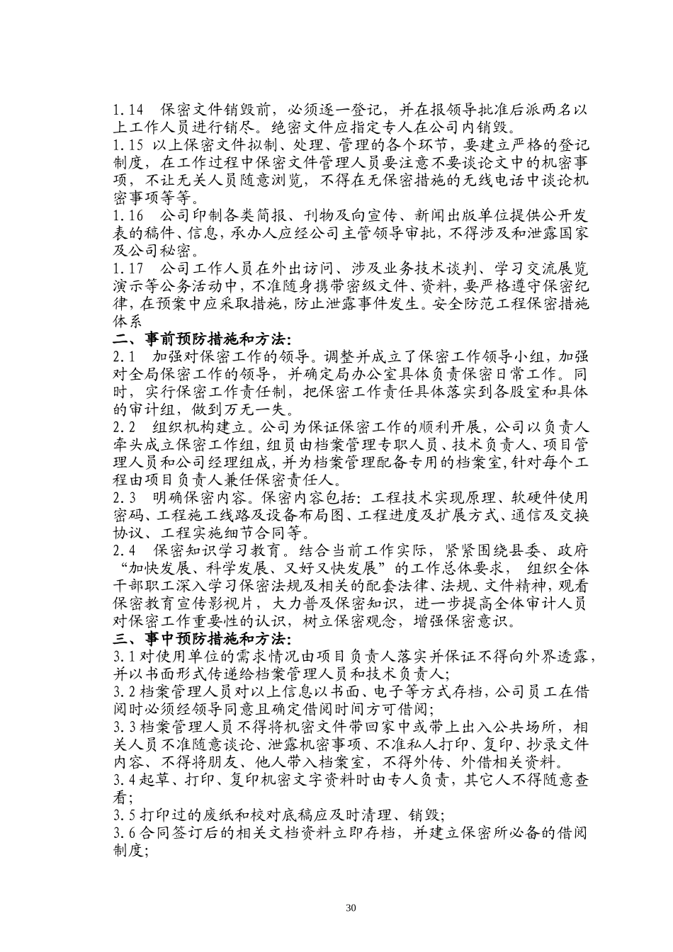 保密措施和方法doc_第2页