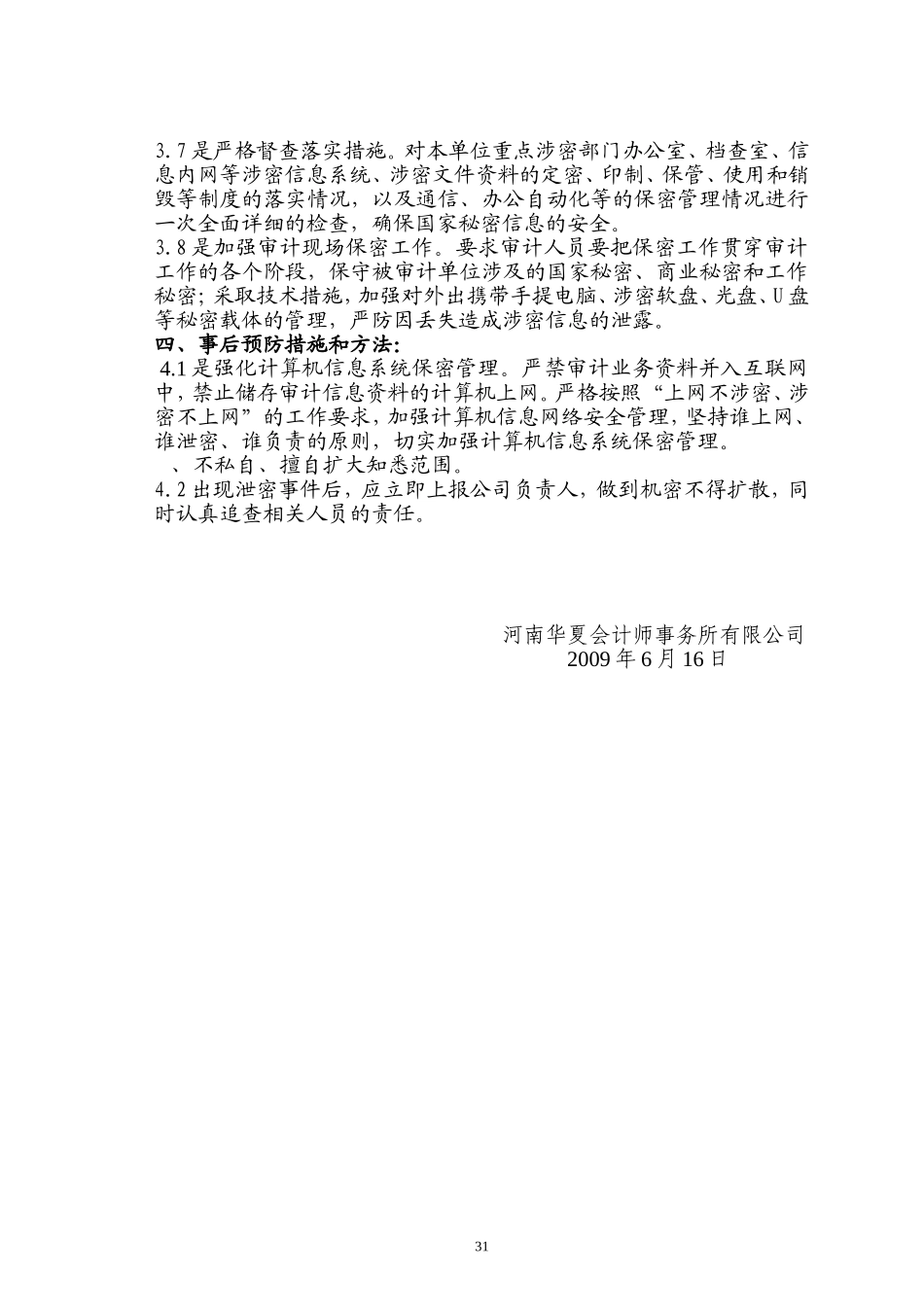 保密措施和方法doc_第3页