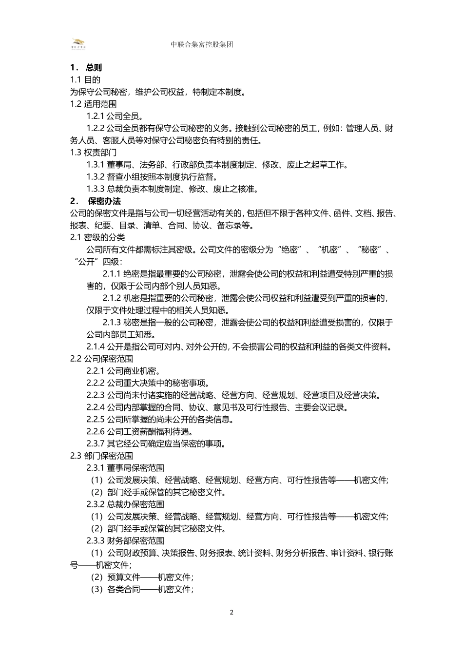 保密档案管理制度(1)_第3页