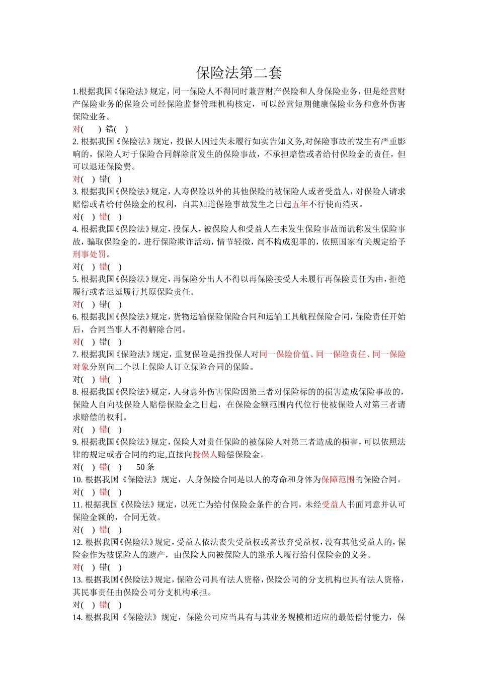 保险法(附答案)_第3页