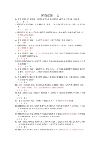 保险法(附答案)
