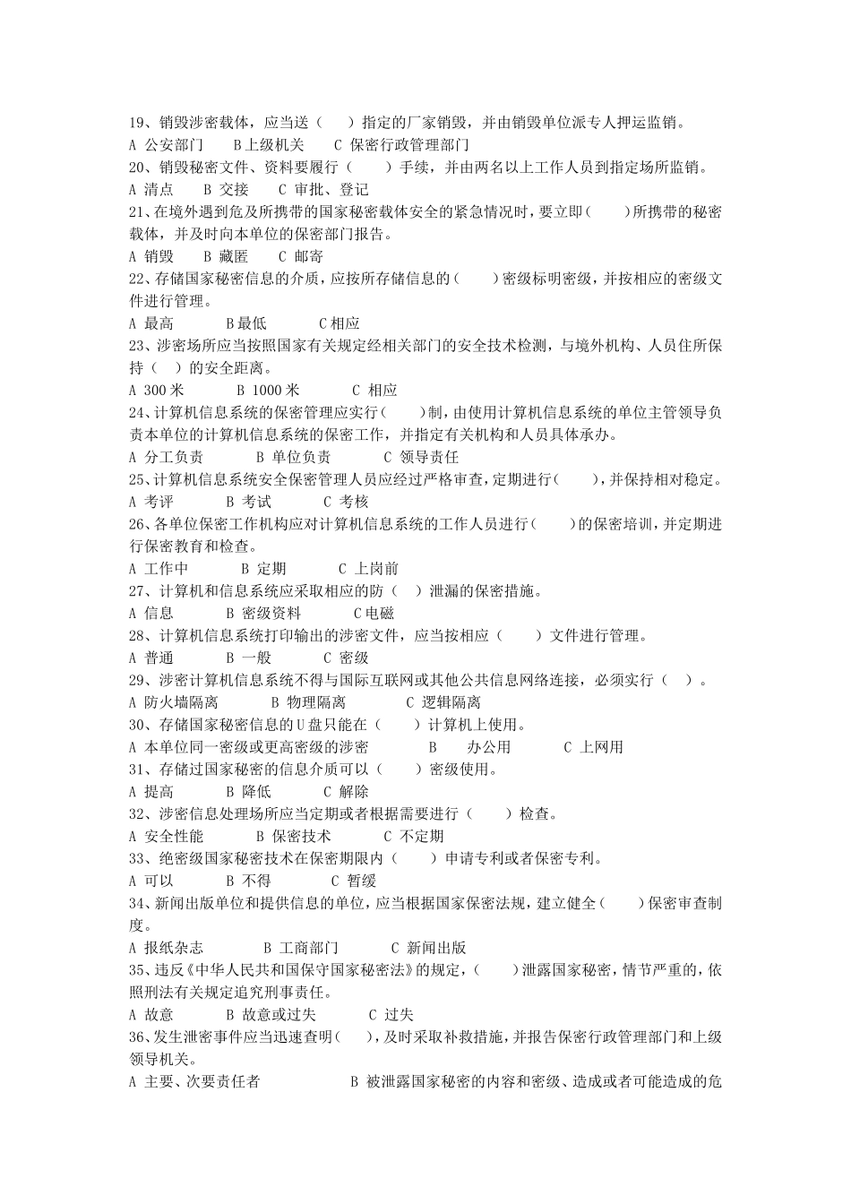 保密法基本知识考试试题_第2页