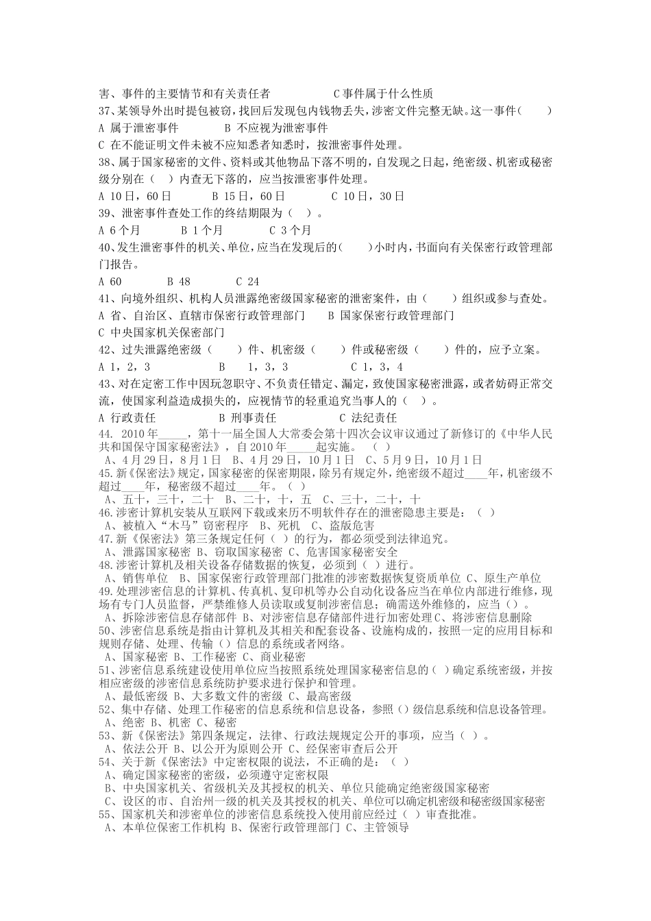 保密法基本知识考试试题_第3页