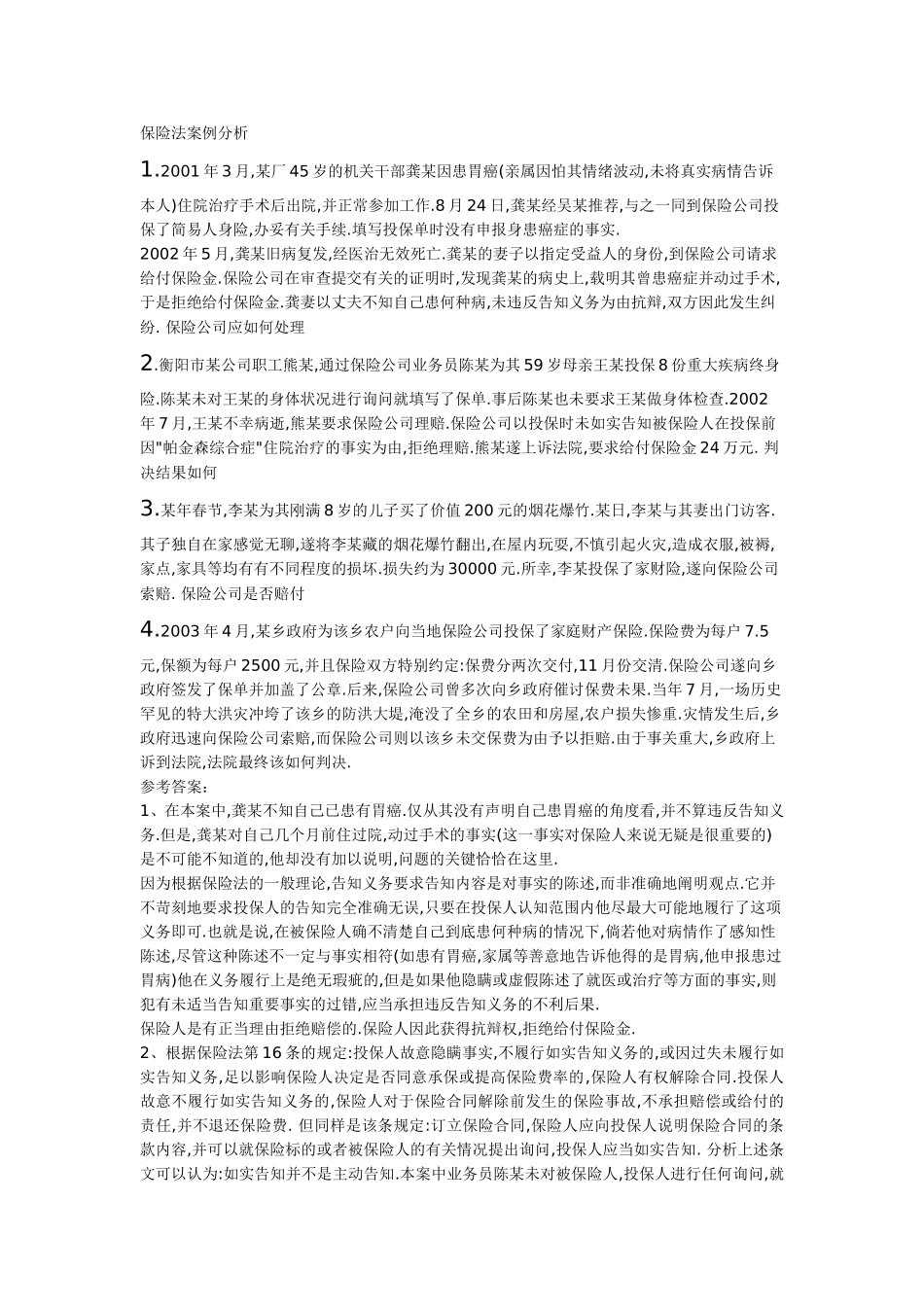 保险法(同名1623)_第1页