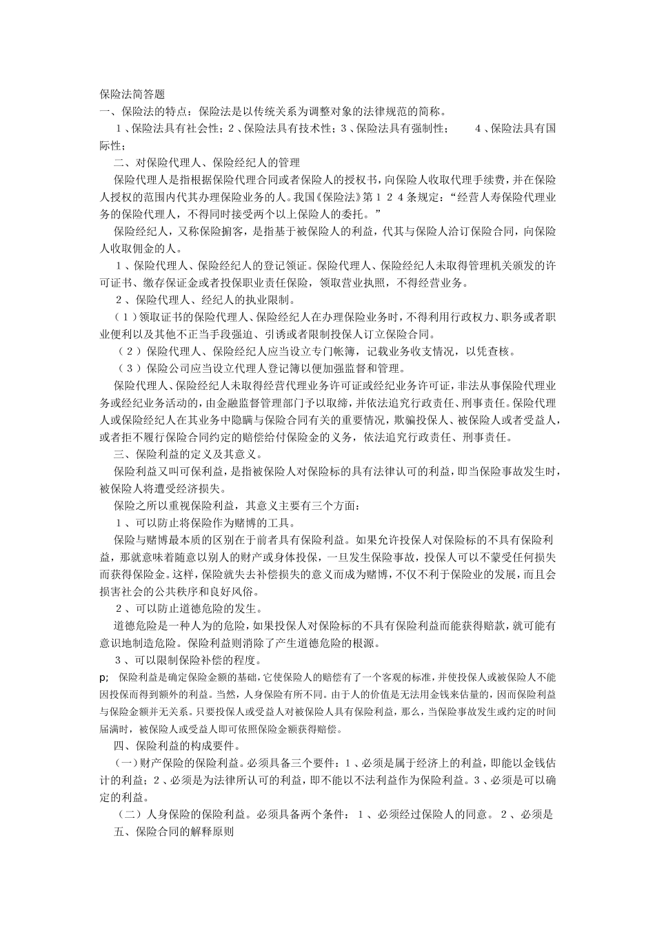 保险法(同名1623)_第3页