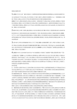 保险法(同名1623)