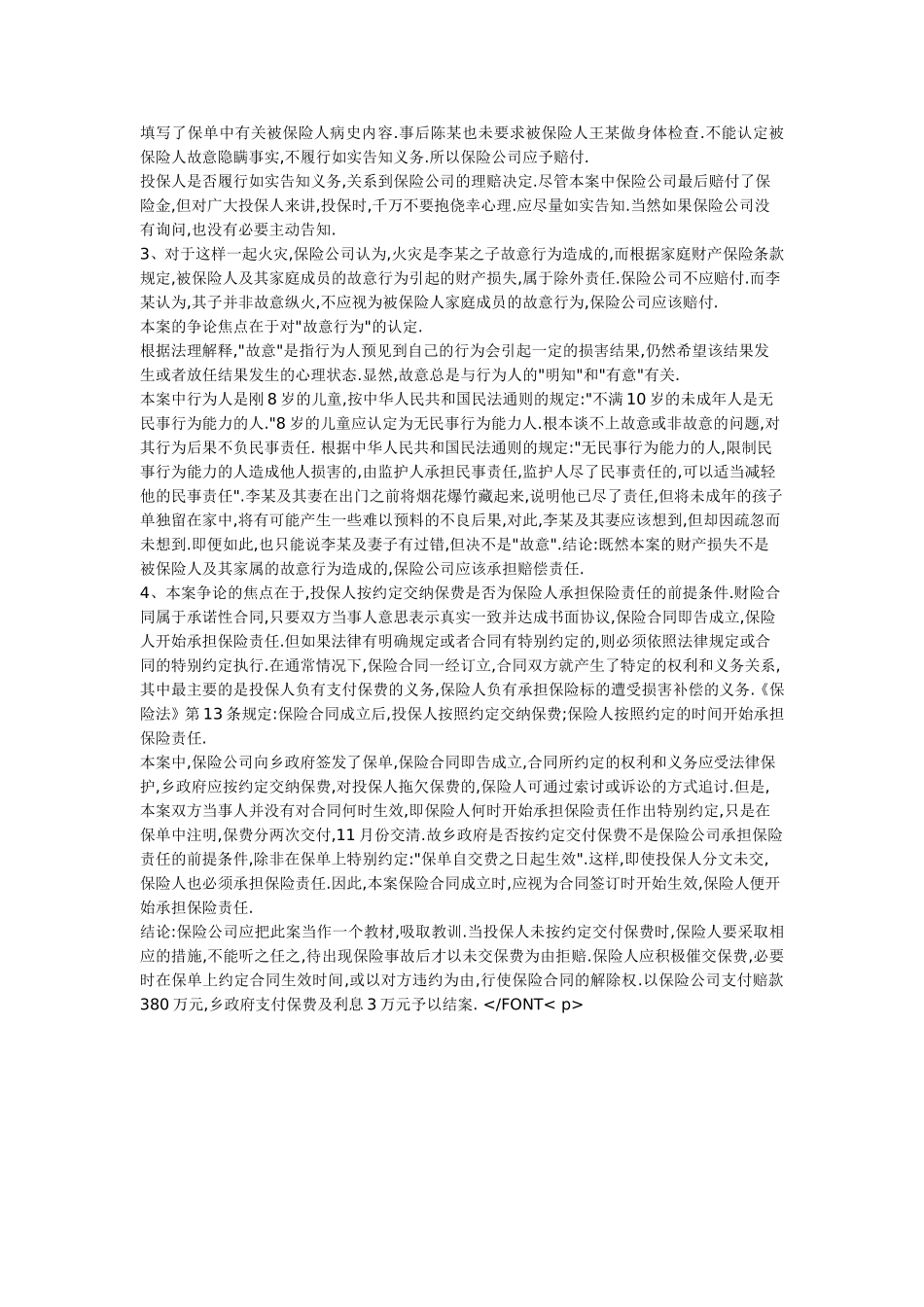 保险法(同名1623)_第2页