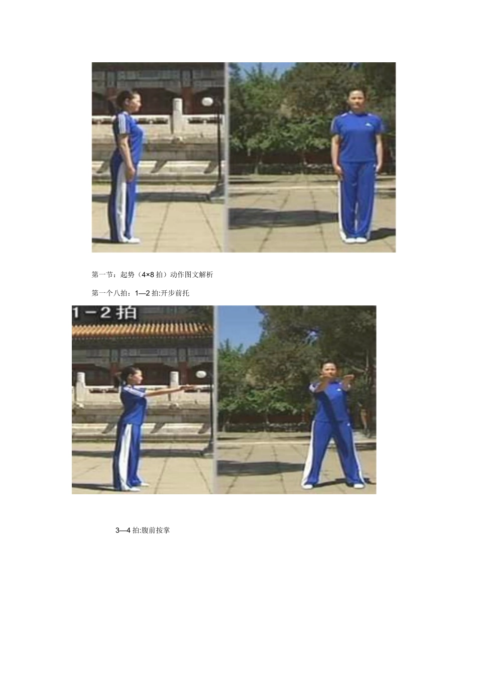 全国中小学生系列武术健身操《雏鹰展翅》动作图文解析_第2页