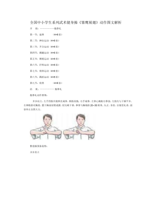 全国中小学生系列武术健身操《雏鹰展翅》动作图文解析