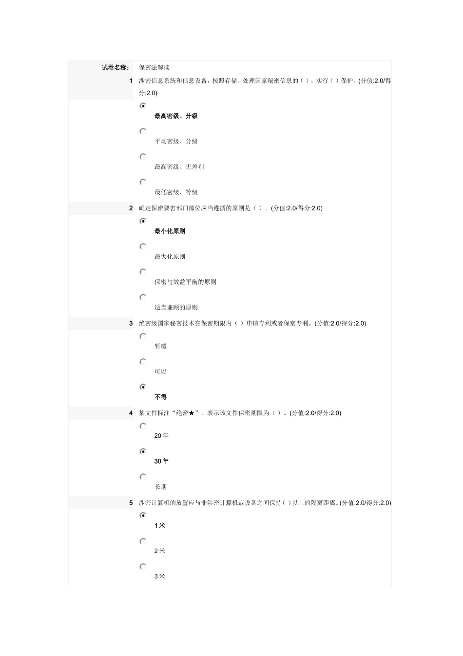 保密法解读-答案_第1页