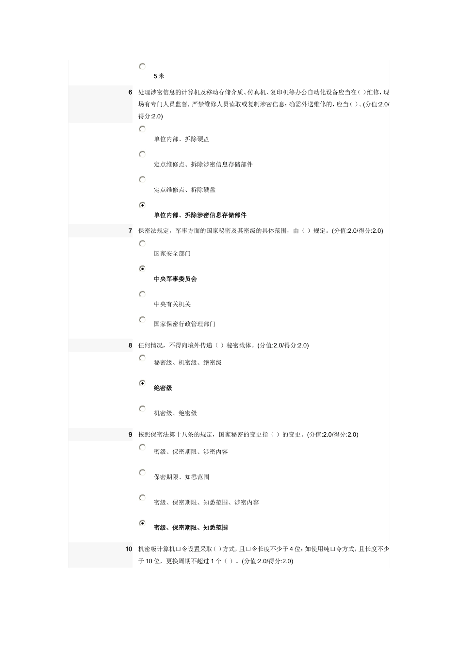 保密法解读-答案_第2页
