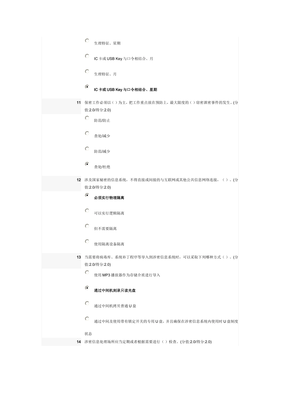 保密法解读-答案_第3页