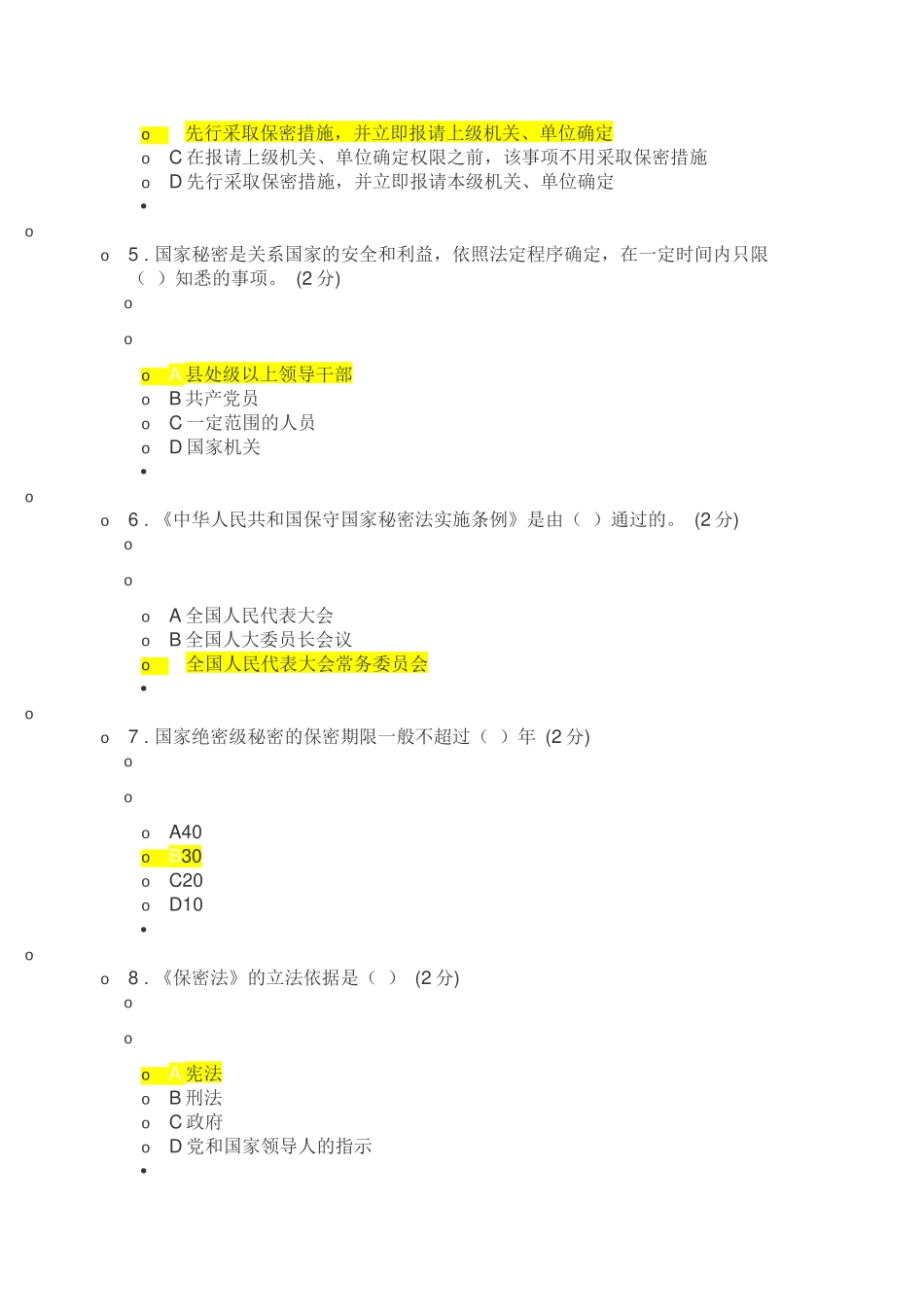 保密法竞赛参考答案_第2页