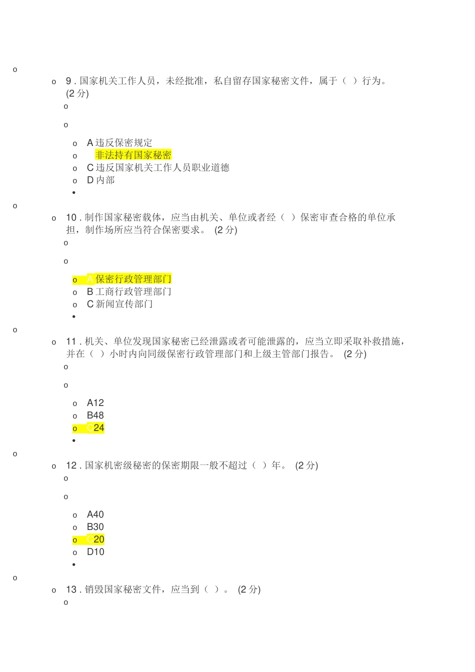 保密法竞赛参考答案_第3页