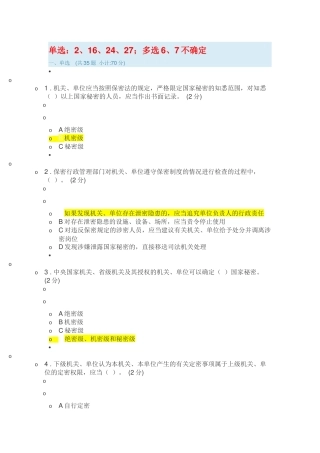 保密法竞赛参考答案