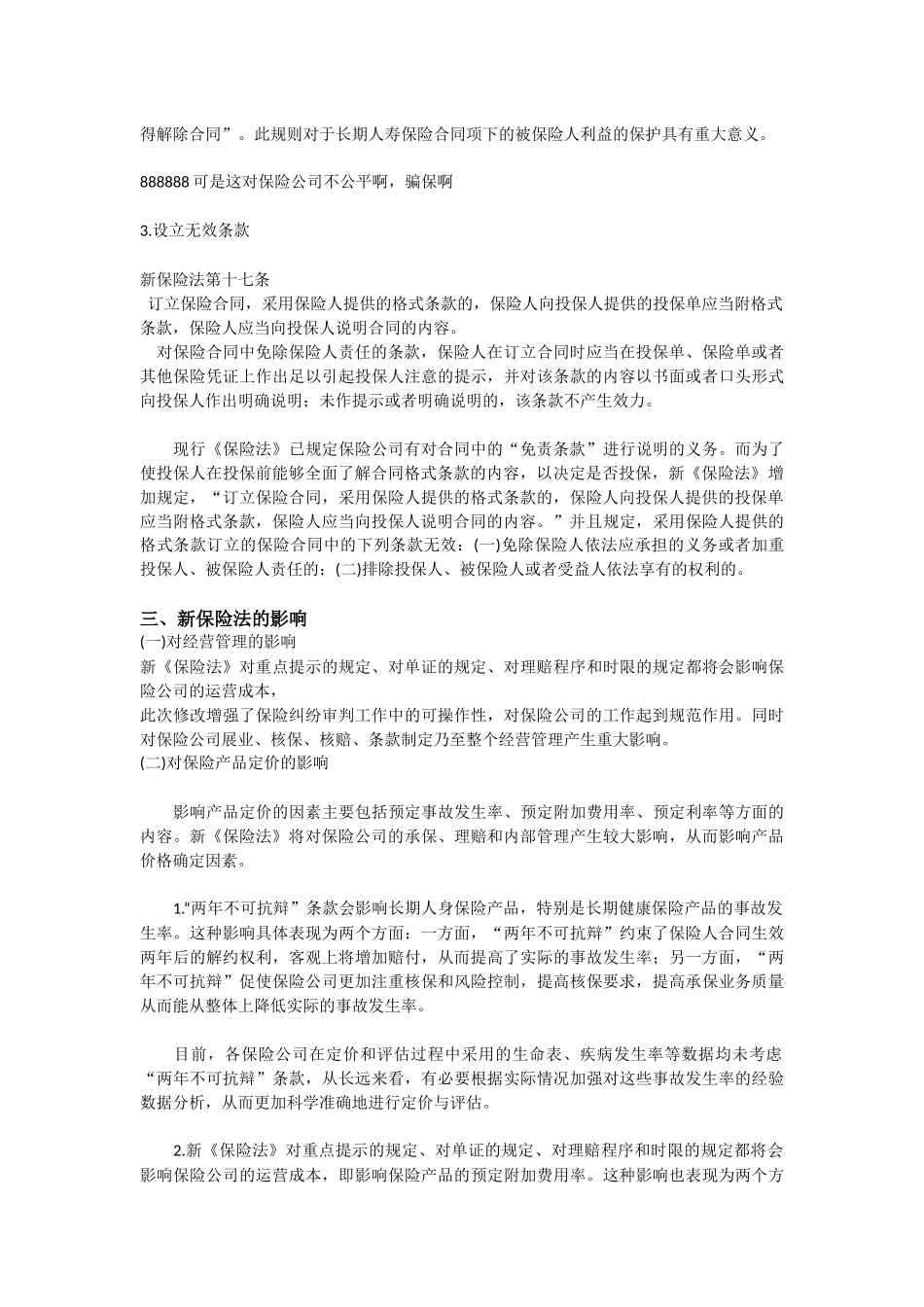 保险法法释二的最新变化_第3页
