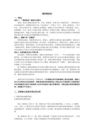 保险法法释二的最新变化