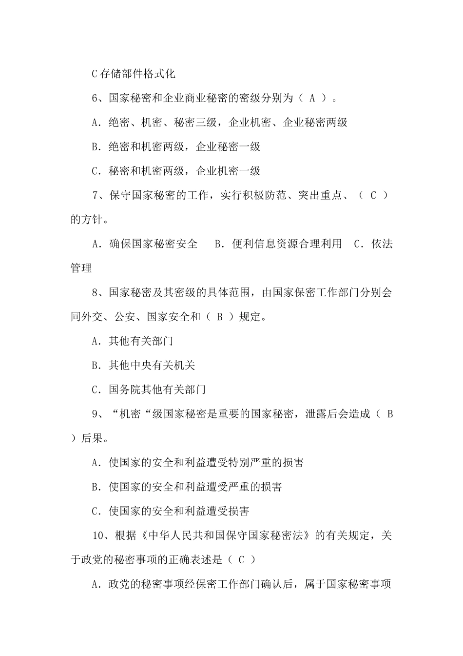 保密法考试试卷及答案_第2页