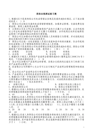保险法规测试练习题HA