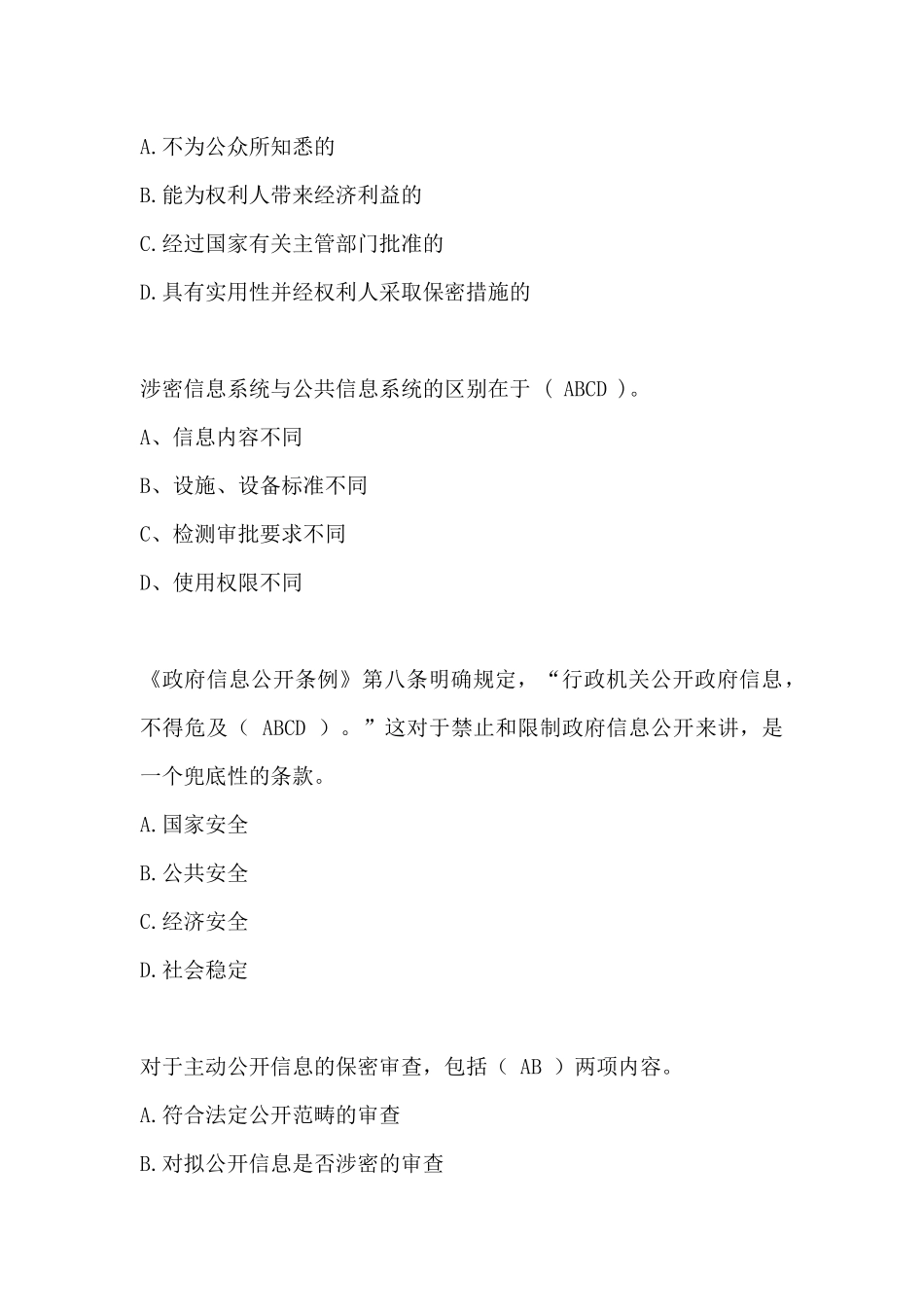 保密法考试题_第3页