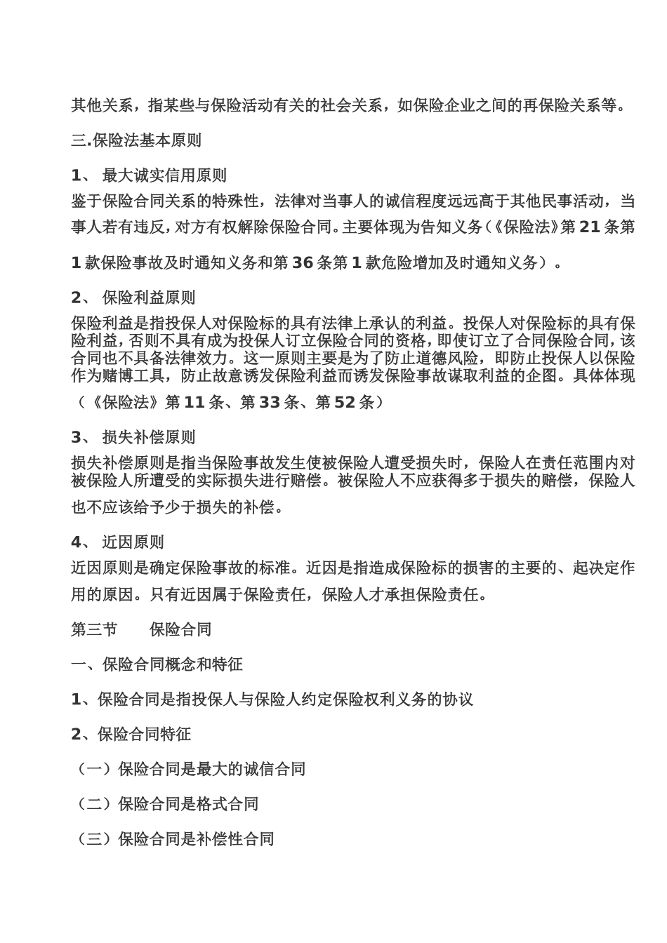 保险法基本原理_第2页
