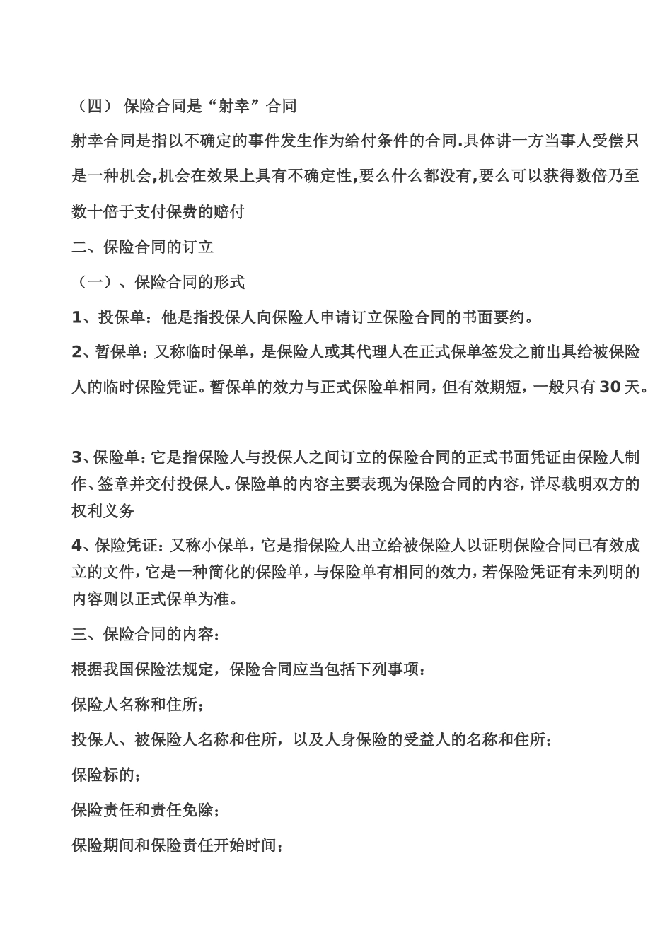 保险法基本原理_第3页