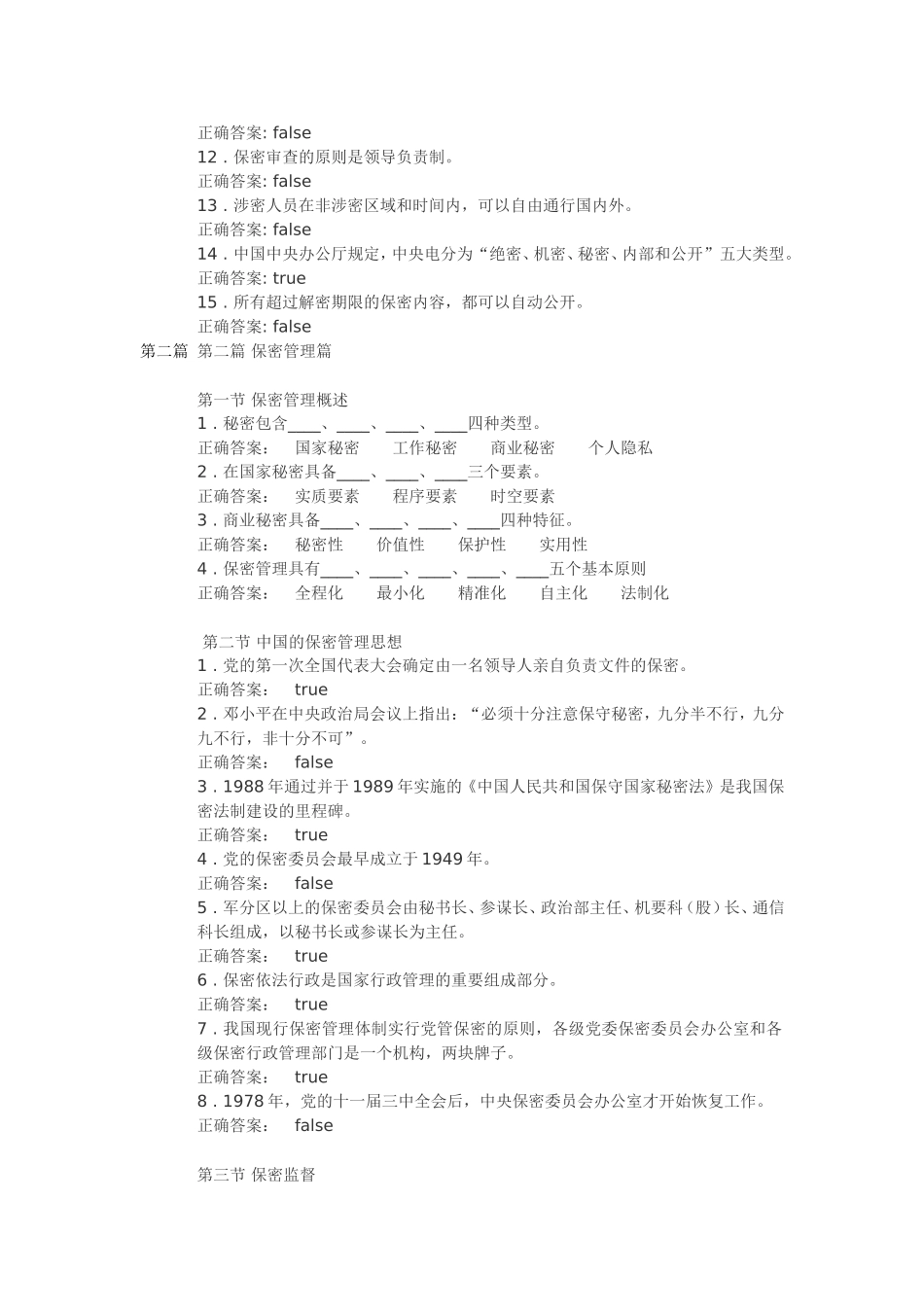 保密法律法规篇_第2页