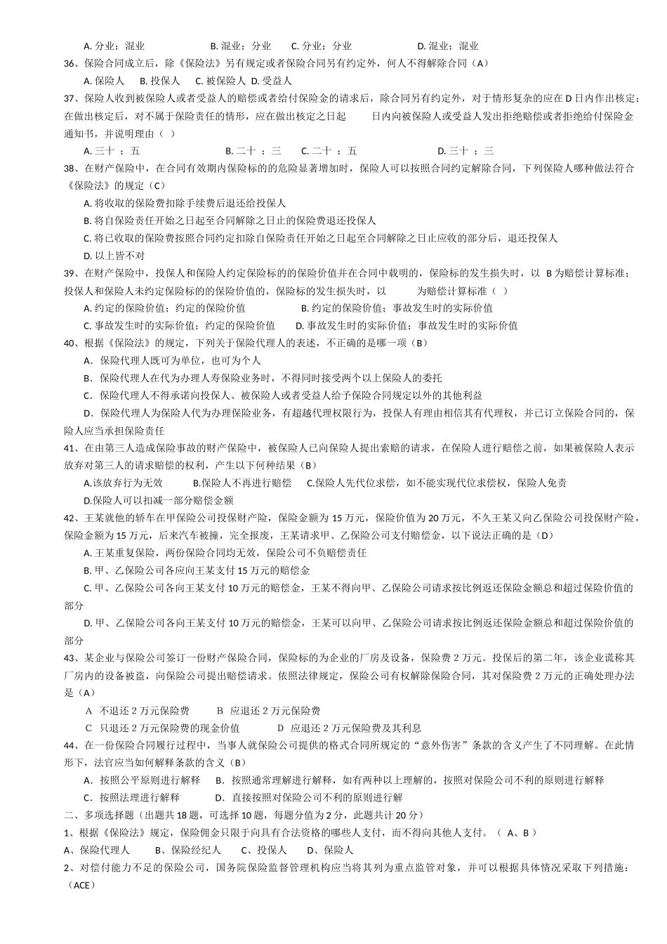 保险法考试题_第3页