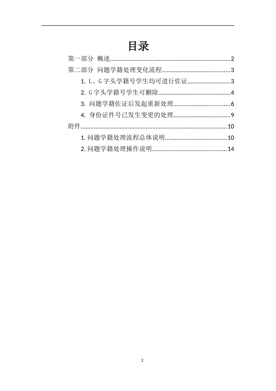 全国中小学生学籍信息管理系统问题学籍处理流程帮助_第2页