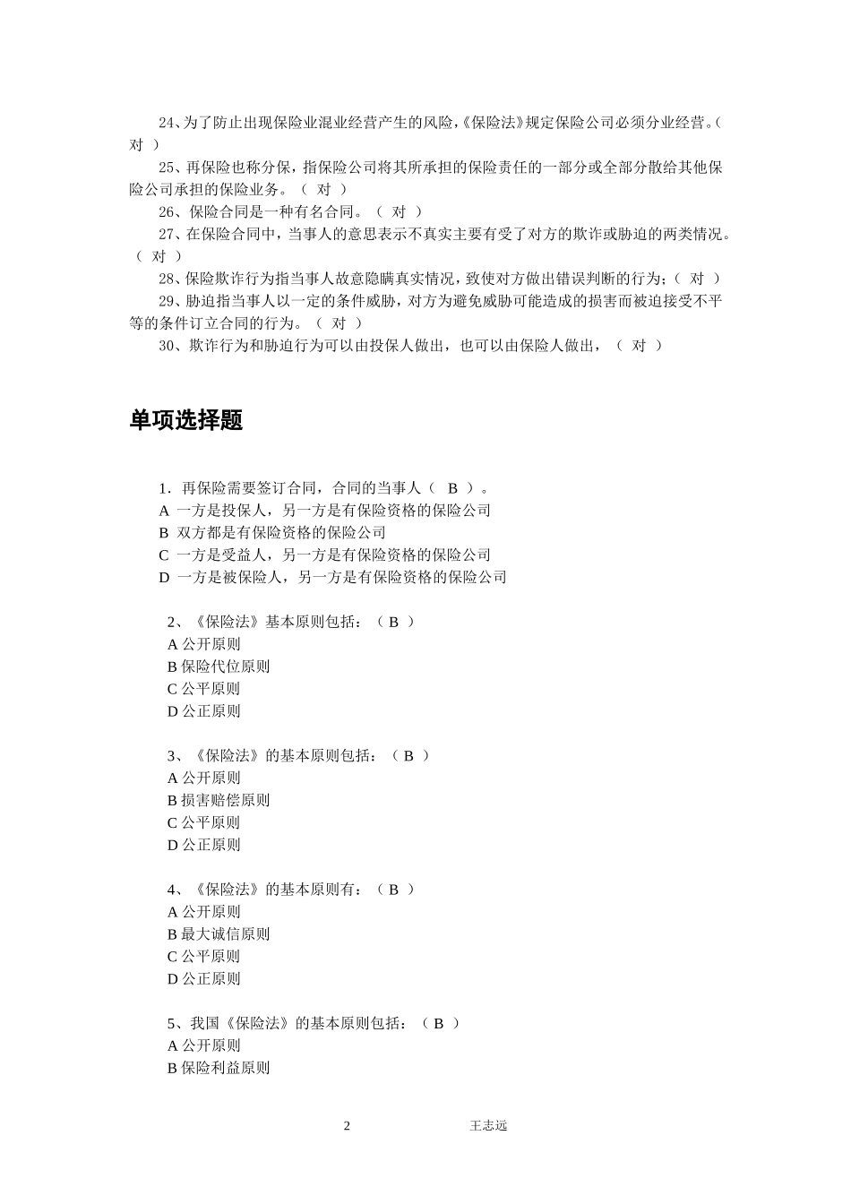 保险法练习题_第2页