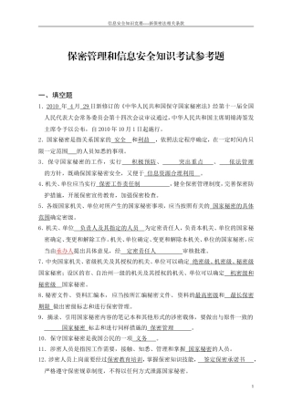 保密法试题及答案