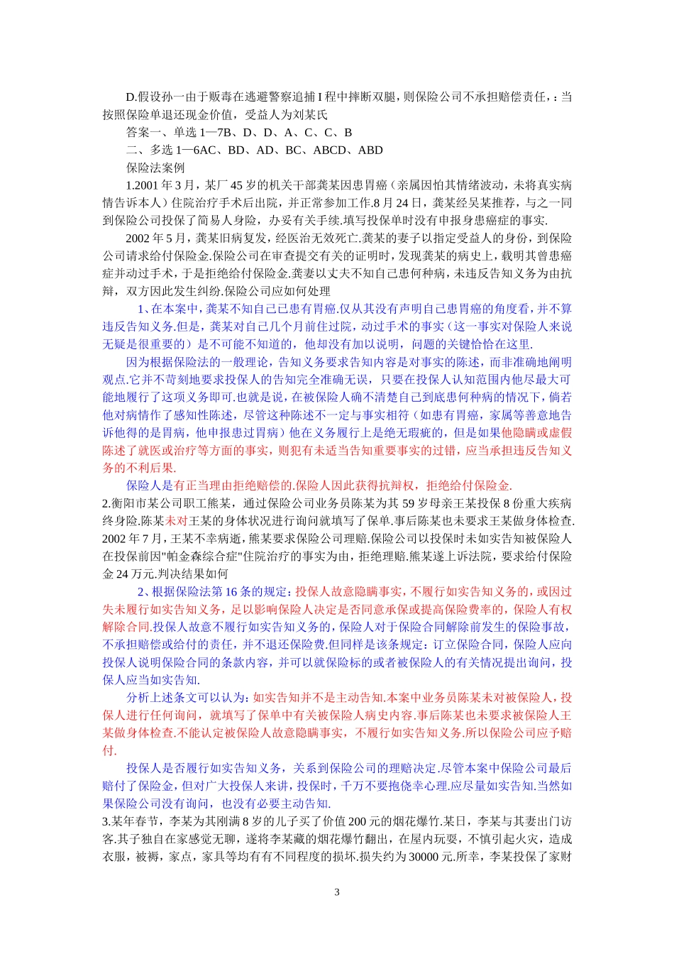 保险法练习题及答案_第3页