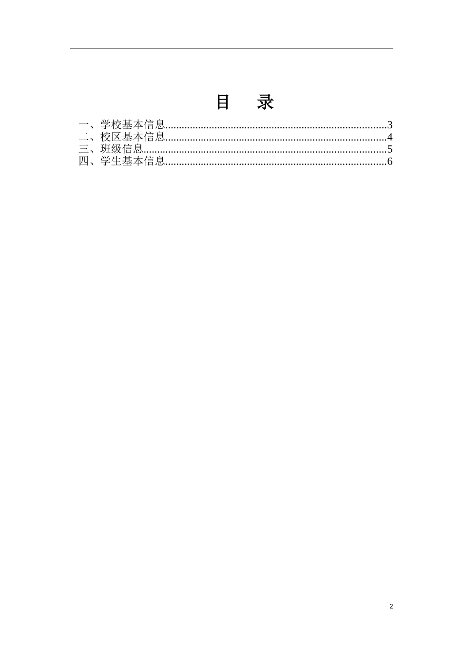 全国中小学校信息补录模块操作说明_第2页