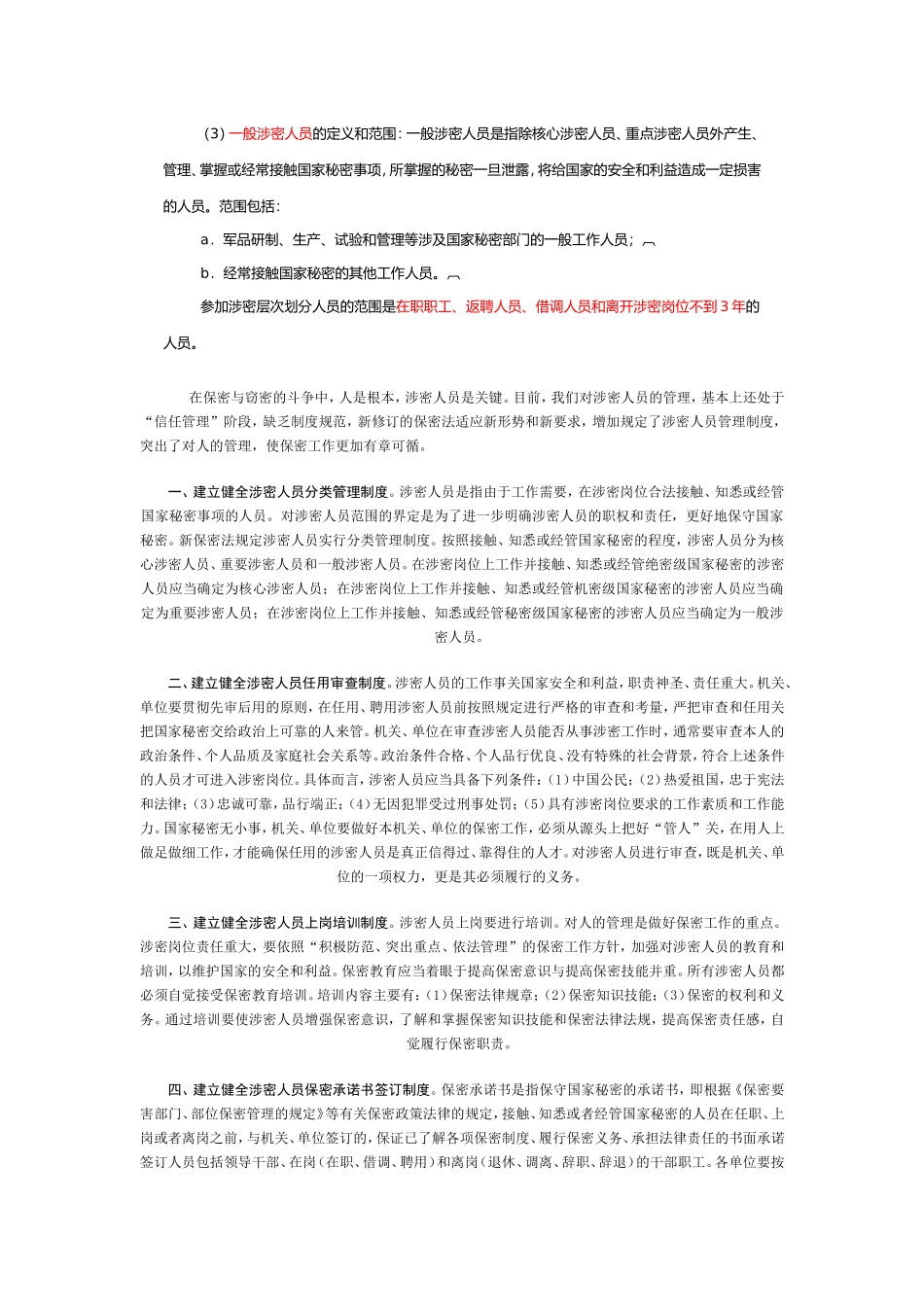 保密法---文档_第2页