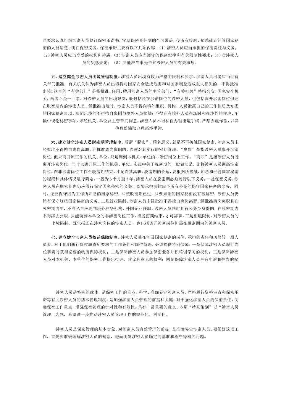 保密法---文档_第3页