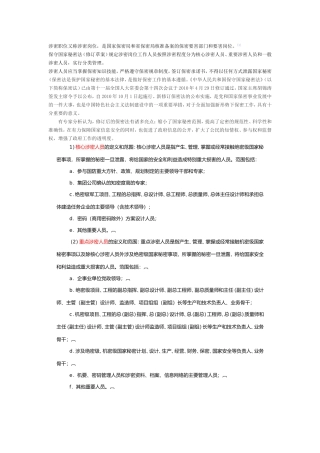 保密法---文档