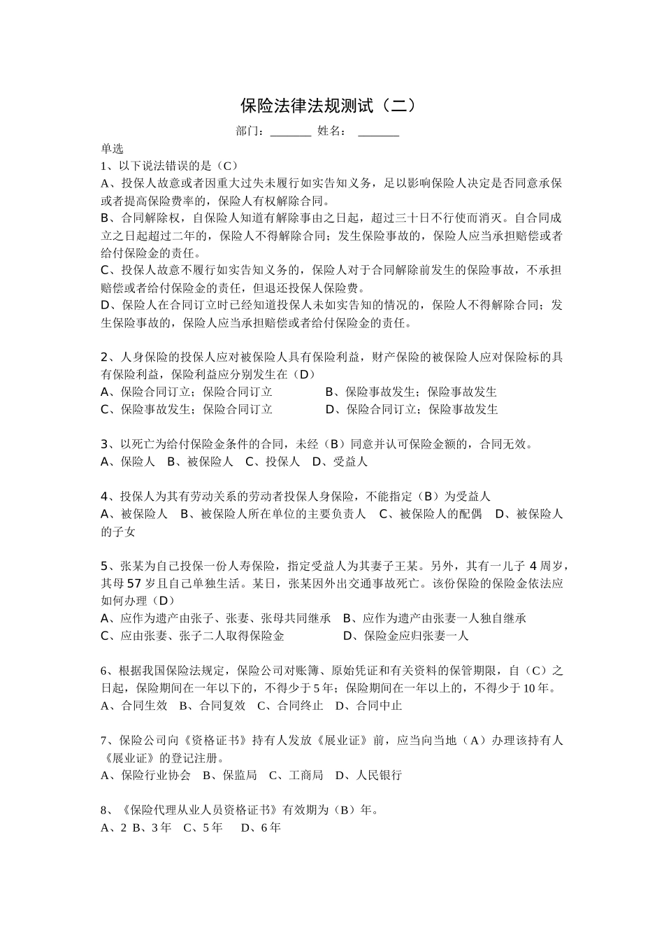 保险法律法规测试(二)答案_第1页