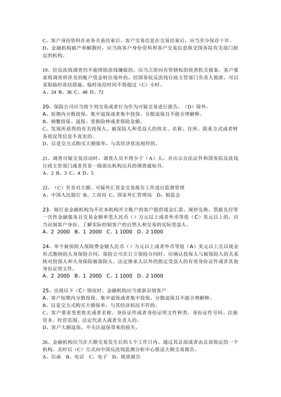 保险法律法规测试(二)答案_第3页