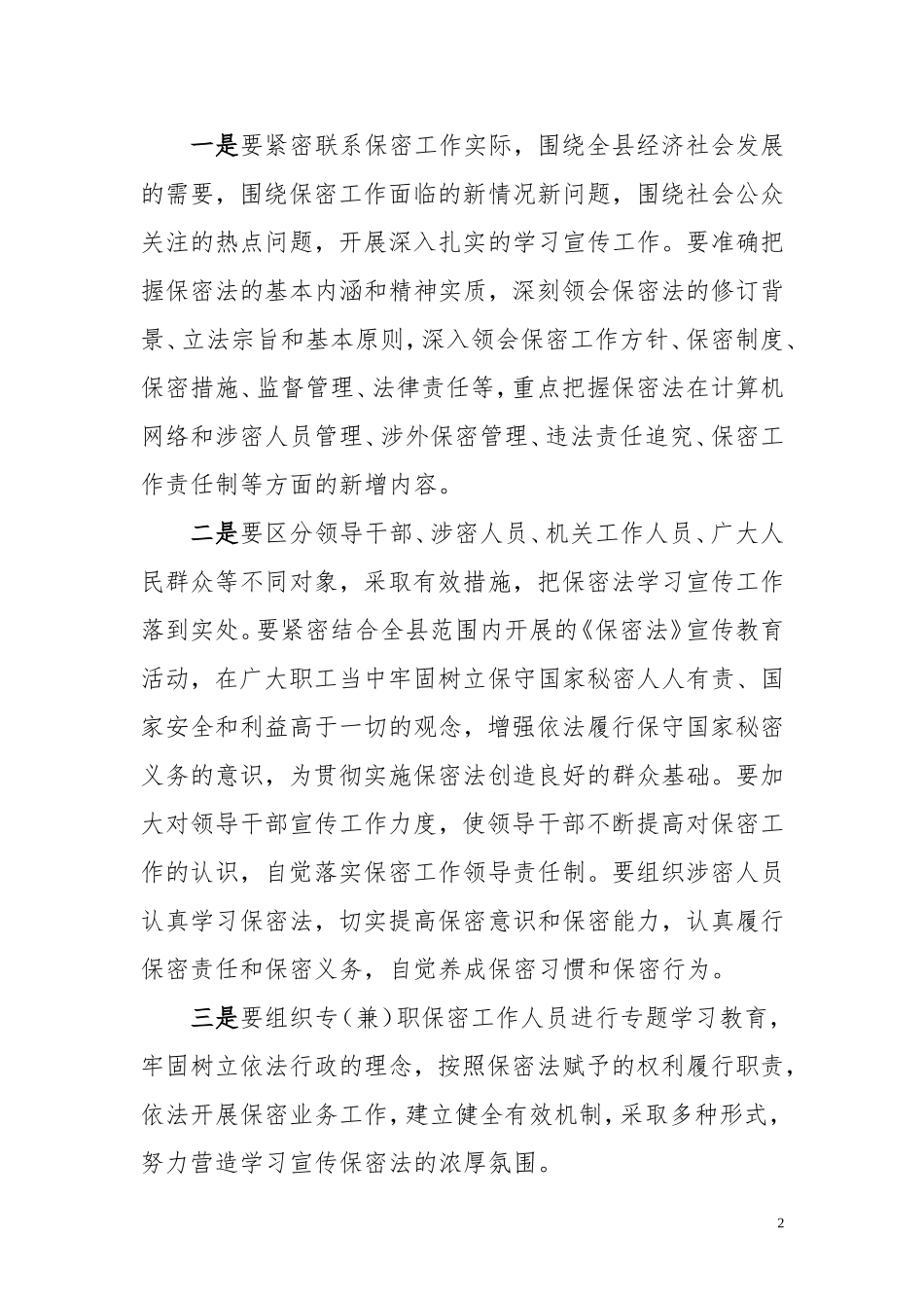 保密法宣传教育活动实施方案_第2页