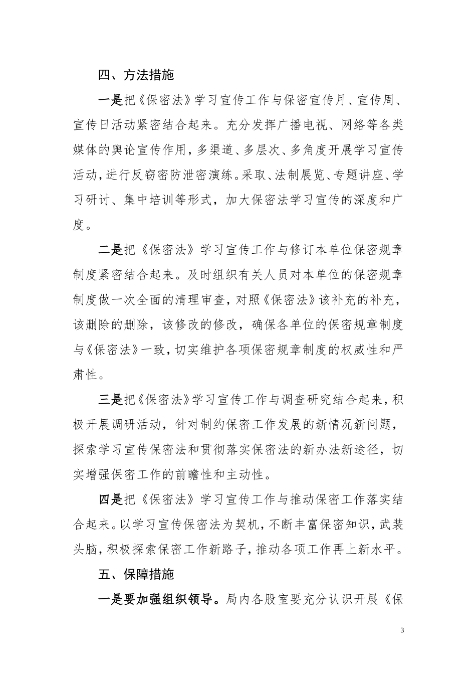 保密法宣传教育活动实施方案_第3页