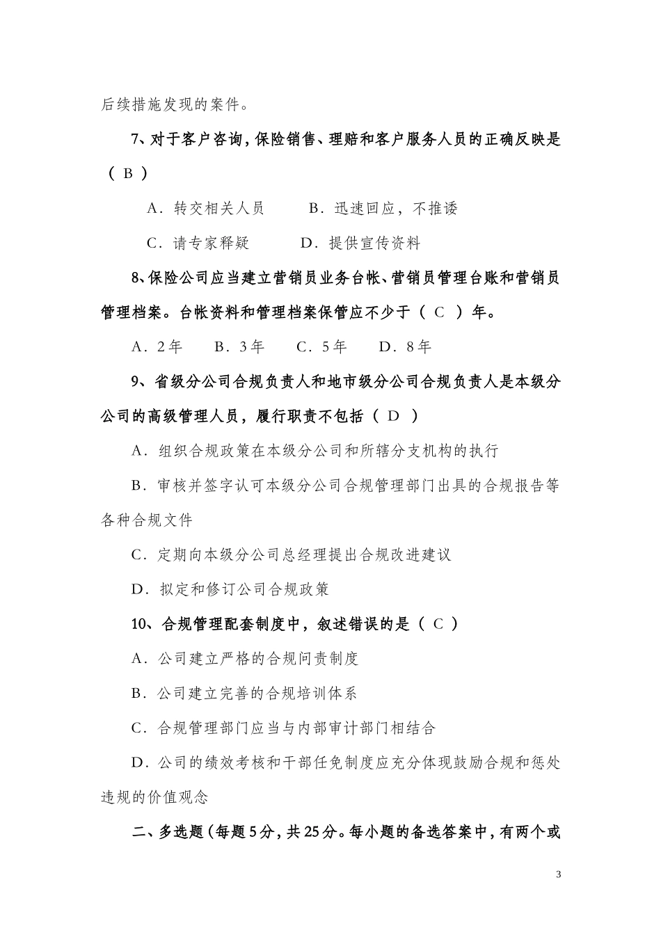 保险法律合规试题_第3页