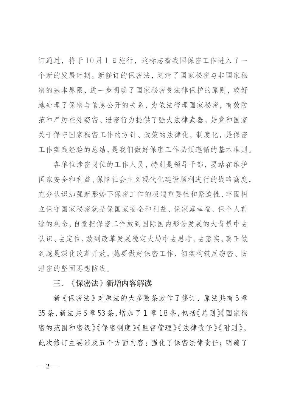 保密法学习提纲稿_第2页