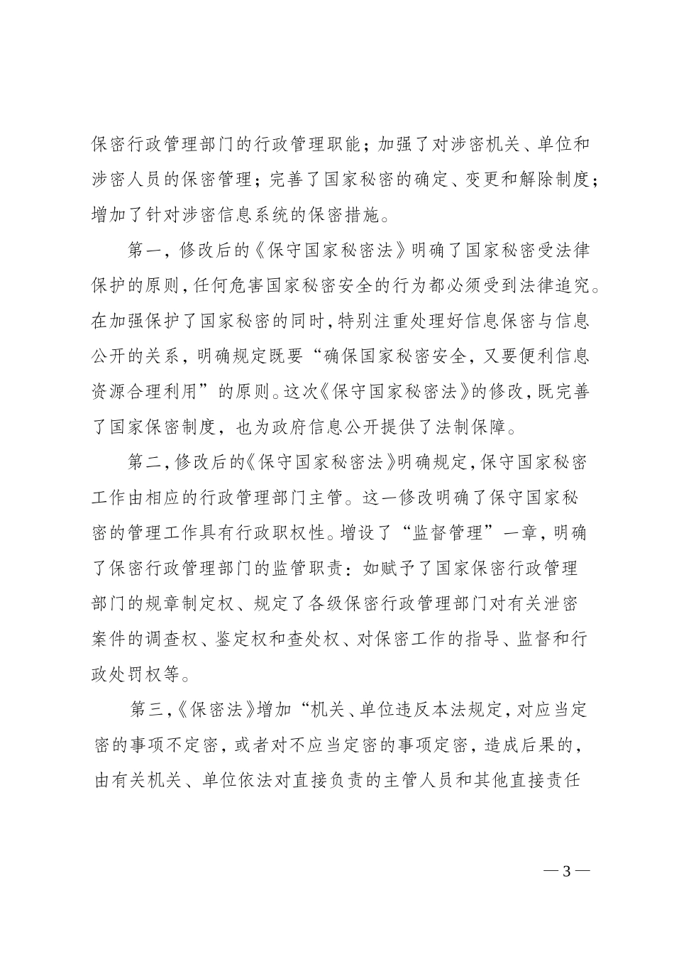 保密法学习提纲稿_第3页