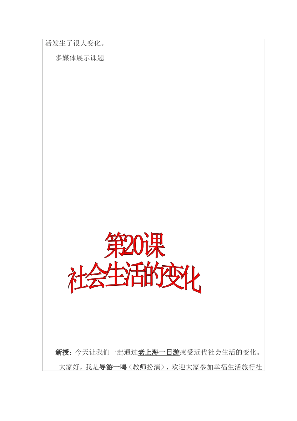 全国中小学优秀教案评选3_第2页