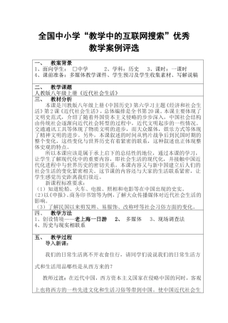全国中小学优秀教案评选3