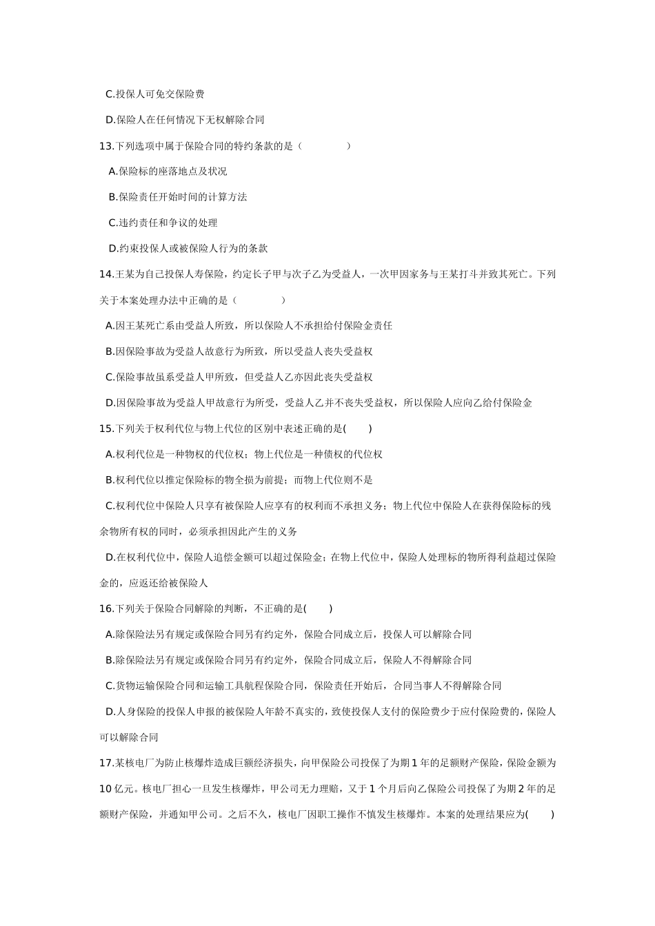 保险法试题及答案_第3页