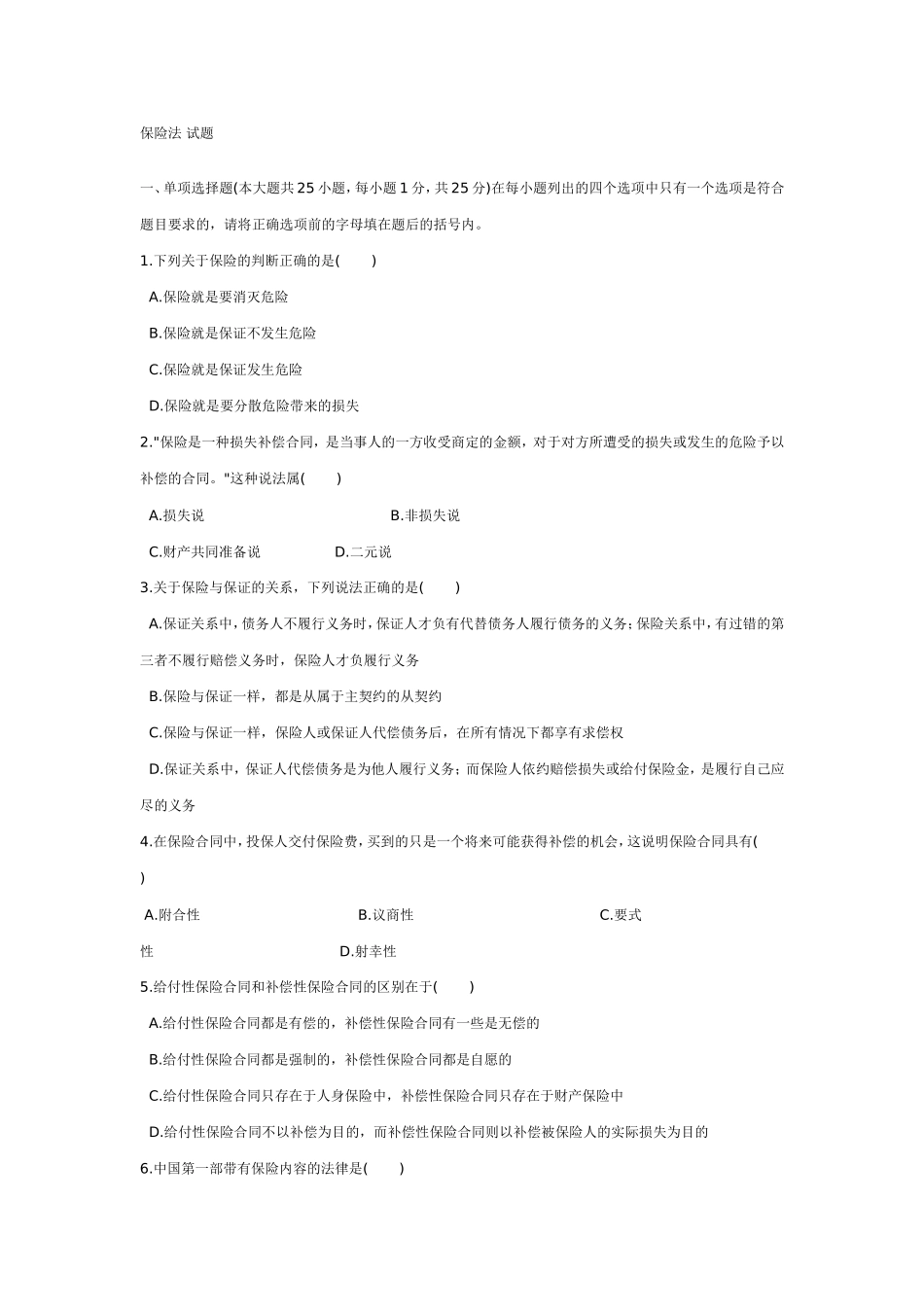保险法试题及答案_第1页
