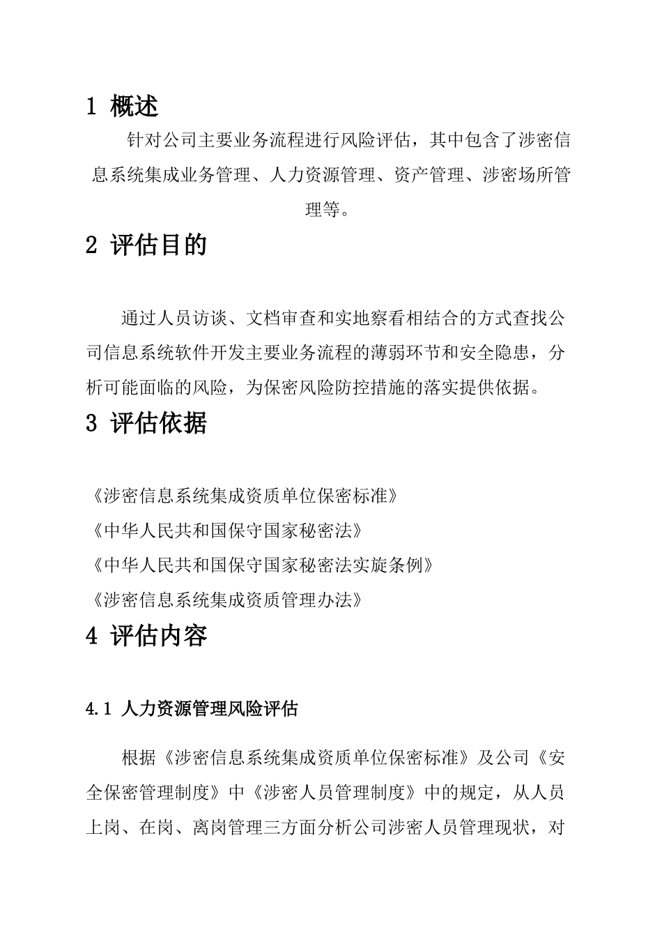 保密风险评估_第2页